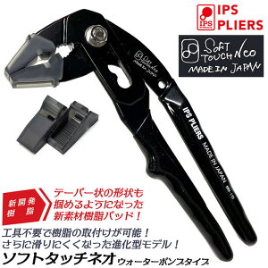 IPS PLIERS i^\tg^b` SOFT TOUCH NEO EH[^[|vvC[ 175mm VJ킦 őJ 38mm olON/OFFؑ֋@\t ^b`\  z KX c[ 
