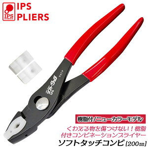 IPS PLIERS [V^] \tg^b`Rr 200mm XyAtZbg Rrl[VvC[ th~ J`Idh Trɂ jJb^[t Lb` zr[  oCN z 