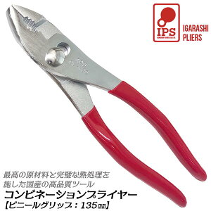 IPS PLIERS Rrl[VvC 135mm rj[Obvt őJ18mm J2i ~j ͂   ɂ ϋv ē zr[  oCN @B j؂ { PL-135 