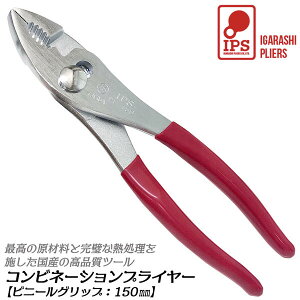 IPS PLIERS Rrl[VvC 150mm rj[Obvt őJ20mm J2i ͂   ɂ ē zr[  oCN ] @B j؂ { PL-150G ܏\