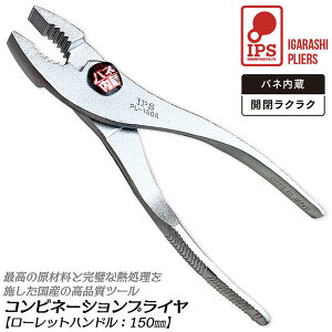 IPS PLIERS Rrl[VvC 150mm olt [bgnhdl őJ20mm J2i ͂   bH zr[  oCN ] @B ؒf@\t  { P