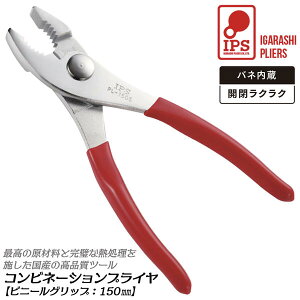 IPS PLIERS Rrl[VvC 150mm olt rj[Obvt őJ20mm J2i ͂   ɂ ē zr[  oCN ] @B j { PL-150S