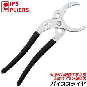 IPS PLIERS pCvvC[ Obvt 230mm  KX zǍH PVCpCv MCjI LAWCgΉ EH[^[|vvC pCvvC ݔ   { PP-230G ܏\vC