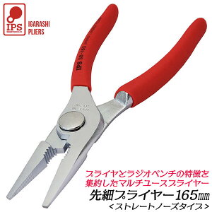 IPS PLIERS ׃vC 165mm Xg[gm[Y J2i ͂   \tgrj[Obv ol A ϋv [ׂ  ׂ zr[ Ntg { SB-165 