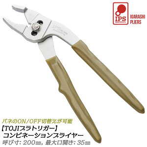 IPS PLIERS TOJIvgK[ 200mm őJ 35mm 3iK gK[Obv ol@\ONEOFF؊  z d  Rrl[VvC[ Hɓ C[Jb^[t { S
