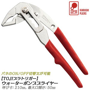 IPS PLIERS TOJIvgK[ EH[^ 210mm őJ 50mm 5i gK[Obv ol@\ONEOFF؊  z d  EH[^[|vvC[ Hɓ h~R[h {