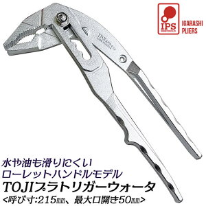 IPS PLIERS TOJIvgK[ EH[^ [bg 210mm őJ 50mm 5i ol@\ONEOFF؊ EH[^[|vvC[ { SFW-210 ܏\vC[