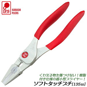 IPS PLIERS \tg^b`v` 135mm th~t ׎ ^ ւt ANZT[ zr[ H Obvt tȂ vX`bN vf r[Y ANZT[ {