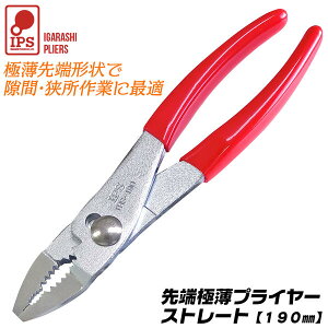 IPS PLIERS ɔvC Xg[g^Cv 190mm ^ y  2mm   撷 Rrl[VvC[ LX^[ RlN^ ڑ j ؒf B؂@\t ԐJb^[t  z 