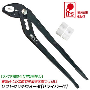 IPS PLIERS \tg^b`EH[^ 250mm XyAtZbg őJ47mm hCo[tdl th~pt Trɂ J`Idh z   EH[^[|vvC[ WH-25