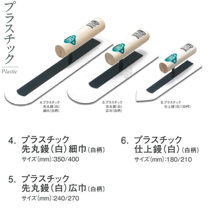 楽天市場】カクマン プラスチック製 仕上鏝 白柄ハンドル 規格厚さ 1.0 
