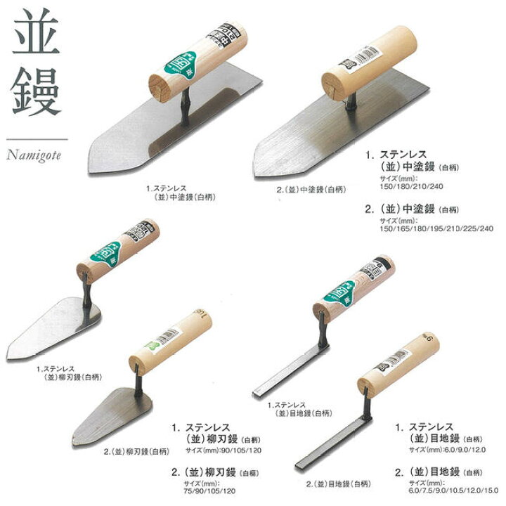 山ウ/本焼仕上げ鏝 ,左官道具・外構道具・建築道具屋 こてモン｜その他