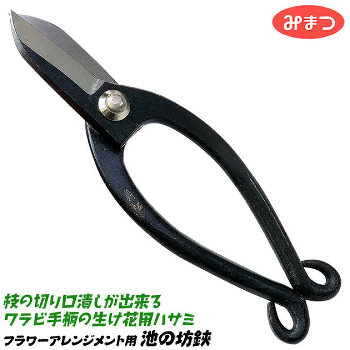 楽天市場】みまつ 新潟県三条市発 池ノ坊 生花用鋏 165mm 高品質日本製 