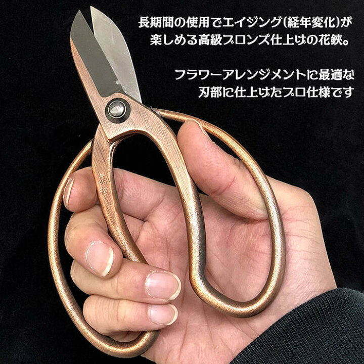 楽天市場 金鹿工具製作所 高級ブロンズメッキ 古流花鋏 アレンジタイプ 165mm 生け花 フラワーアレンジメント はさみ 花用鋏 プロ仕様 ワイヤーカッター付 ガーデニング 園芸 銅メッキ 新潟県燕三条 日本製 おしゃれ プレゼント ギフト 805 みまつ 作業工具の専門店
