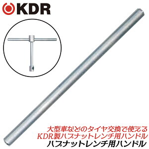 Î쏊 nuibg`po[nh 25mm S450mm AvZbgb zC[ibg` ^C o[̂ i Ԑ { BW-HANDLE KDR