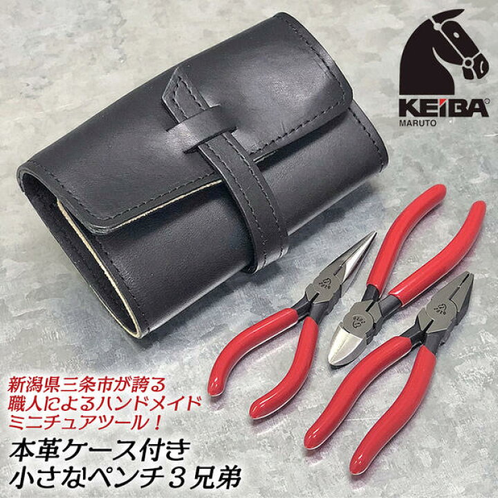楽天市場】KEIBA 新潟県三条市発 小さなペンチ三兄弟 本格ミニチュア 