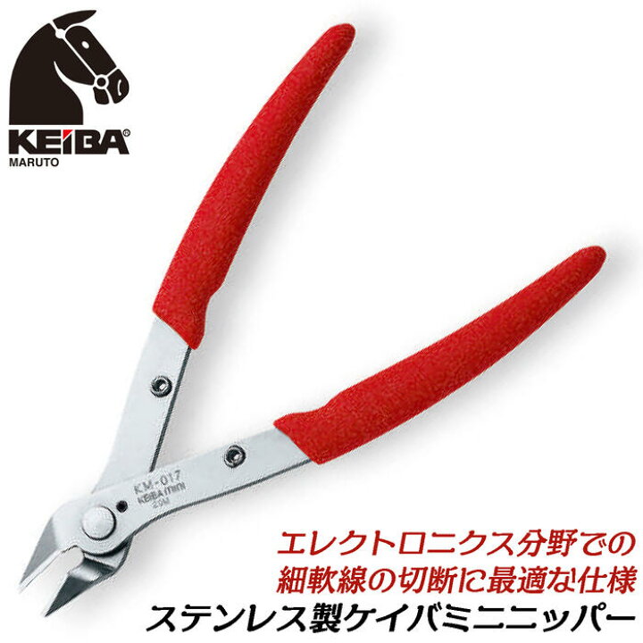 楽天市場】KEIBA ステンレス製 ミニニッパー 125mm 新グリップ採用 ディッピンググリップ 軽量 抜群の切れ味 燕三条 バネ付き スプリング付 ケイバミニ ホビー プラモデル ガンプラ ジオラマ 精密作業 軟鉄線 軽量 日本製 KM-017 マルト長谷川工作所 : 作業工具の専門店 ... 楽天市場】KEIBA ステンレス製 ミニニッパー 125mm 新グリップ採用 ディッピンググリップ 軽量 抜群の切れ味 燕三条 バネ付き スプリング付 ケイバミニ ホビー プラモデル ガンプラ ジオラマ 精密作業 軟鉄線 軽量 日本製 KM-017 マルト長谷川工作所 : 作業工具の専門店 ...