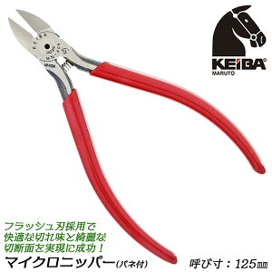 KEIBA �}�C�N���j�b�p�[ 125mm �X�v�����O�t �T�C�h�X�g�b�p�[ �R�C���X�v�����O ����₷�� �t���b�V���n ���^�j�b�p�[ �Q�[�g�v�����f�� �����g�ē� ���{�� MN-A05 �}���g���J��H�쏊