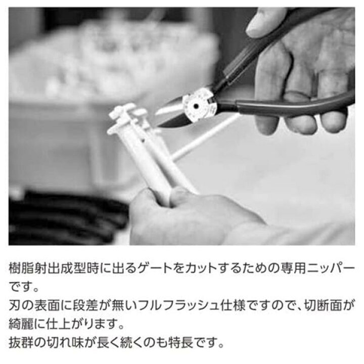 楽天市場】KEIBA プラスチック用ニッパー 175mm スプリング付 フラット 45度タイプ フルフラッシュ仕様 切る ロング刃設計 フラット刃 丸い 刃面 樹脂放出成型 ゲート切断用 プラモデル プロ用 バナジウム特殊鋼 日本製 PL-757 マルト長谷川工作所 : 作業工具の専門店Queen-Bee 楽天市場】KEIBA プラスチック用ニッパー 175mm スプリング付 フラット 45度タイプ フルフラッシュ仕様 切る ロング刃設計 フラット刃 丸い 刃面 樹脂放出成型 ゲート切断用 プラモデル プロ用 バナジウム特殊鋼 日本製 PL-757 マルト長谷川工作所 : 作業工具の専門店Queen-Bee