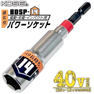 KOSEI 40VΉ ^p[\Pbg 14mm y Zp^Cv  \Pbgrbg x| NKD-1 VTCY 3|CgbN ꈳ 18VΉ 36VΉ v  H dH z { BDSP-14 