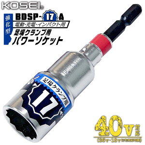 KOSEI 40VΉ ^Nvpp[\Pbg 17mm y12p \Pbgrbg x| NKD-1 VTCY 3|CgbN ꈳ 18V 36V v   P Nv { BDSP-17A xX