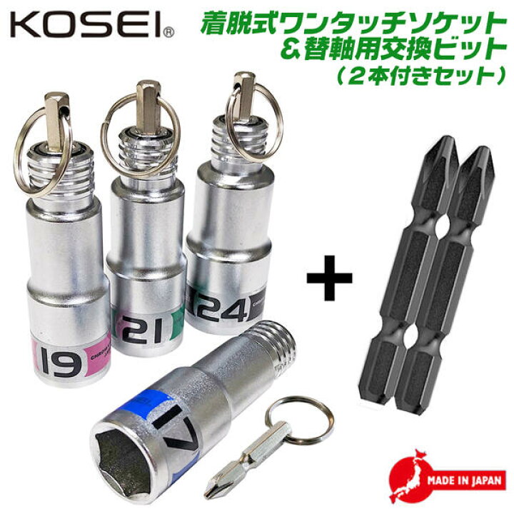 楽天市場 Kosei 着脱式ワンタッソケット 17mm 19mm 21mm 24mm 交換用替えシャンクビット付きセット 六角 18v 36v 40v インパクト対応 6 35mm インパクトドライバー 携帯 2 プラスビット キーアダプター付 差替え式 st 17 st 19 st 21 st 24 コーセイ ベスト