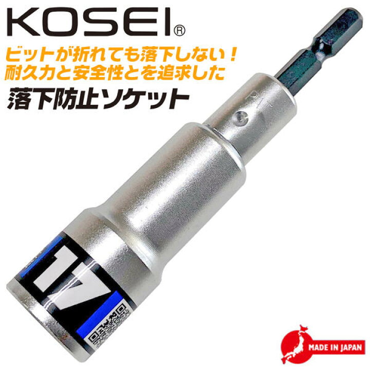 楽天市場 Kosei 落下防止機能搭載 落下防止ソケット 17mm 安全設計 12角ソケット 18v インパクト対応 6 35mm 高強度 Nkd 1 日本製 高所作業 ブレイクポイント インパクトドライバー用 電動ドライバー用 落下しない ソケット 日本製 Bs 17rb コーセイ ベストツール 作業
