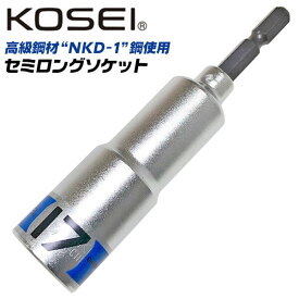 KOSEI セミロングソケットビット 17mm 高強度 NKD-1鋼 軸折れしにくい 高耐久 18V対応 インパクトドライバー 電動ドライバー 充電ドライバー 差込角6.35mm 3ポイントロック 圧入式 BDS-17 コーセイ ベストツール