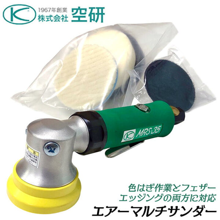 楽天市場】空研 マルチミニサンダー スポンジパッド2種類 羊毛  