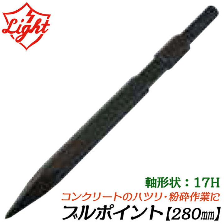 楽天市場】ライト精機 ブルポイント 280mm 六角17mm軸ハンマー用 ツバ 