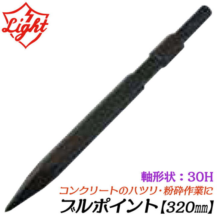 楽天市場】ライト精機 ブルポイント 320mm 六角30mm軸ハンマー用 ツバ 