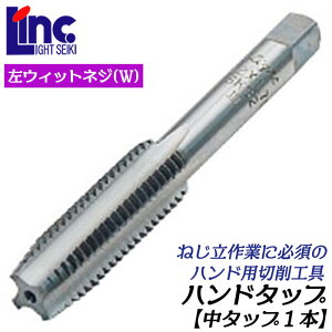LIGHT �n���h�^�b�v ���E�B�b�g�l�W 1�{ 3/4W �R��10 SKS�ގd�l �p�x55�x �l�W�؂� �l�W���� �E�B�b�g�l�W�K�i �^�b�v�n���h�� �蓮 ���l�W �l�W�C�� �l�W���H ���^�b�v �P�[�X�i ���C�g���@