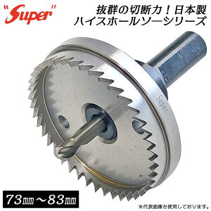 SUPER ���{��HSS�n�C�X�| �z�[���\�[ 73mm 74mm 75mm 76mm 77mm 78mm 79mm 80mm 81mm 82mm 83mm �n�C�X�z�[���\�[ �z���\�[ ���S�� �S�H �؍H �z�� �d�C ������ �؍� ��| �o�C���^�� HSS�| ���Y �L����6.5mm �V����