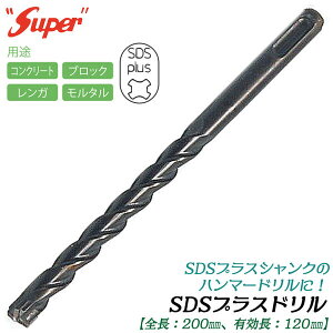 SUPER SDSvXVN hrbg S200mm L120mmdl 16.5mm 17.0mm 17.5mm 18.0mm ubN K ^ RN[g  RN[gh  n}[hΉ SDS PLUS 