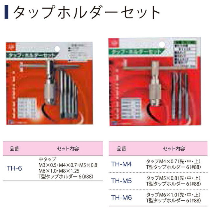 楽天市場】LIGHT タップホルダーセット M5x0.8 中タップ 先タップ 上 