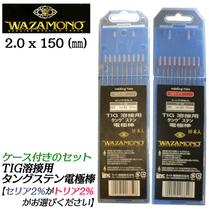 楽天市場】WAZAMONO TIG溶接用タングステン電極棒 2.0 x 150mm 10本 