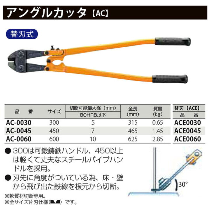 楽天市場】MCC アングルカッター 450mm 角度付刃タイプ 片刃 