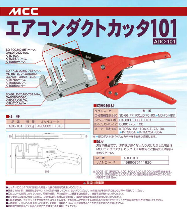 楽天市場】MCC エアコンダクトカッター 101 替刃式 ダクト割れ防止刃 