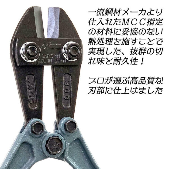 楽天市場】MCC スタンダードボルトクリッパ 900mm 両刃仕様 最大切断径 