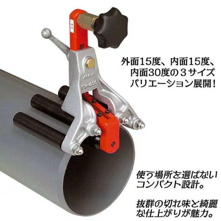 楽天市場】MCC 塩ビ管面取り工具 外面15度仕様 適応サイズ 40~250 替刃 
