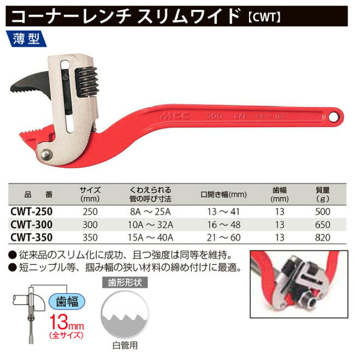 楽天市場】MCC 鉄製コーナーレンチ スリムワイドタイプ 350mm 15A~40A 