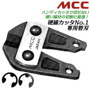 MCC �d���J�b�^�[ No.1 ��p�֐n �Ў藼�葀�샏���^�b�`�ؑւ��� �֐n�� �d�|���ؒf�Ή� �����^�b�`���� ����ؒf�\ �Ў�ؒf�\ �n���f�B�J�b�^�[ �R���p�N�g�d�l �{���g�N���b�p �X�y