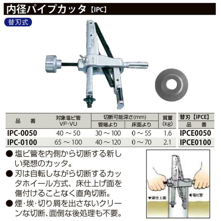 楽天市場】MCC 内径パイプカッター VP管 VU管 40〜50対応 塩ビ内径 