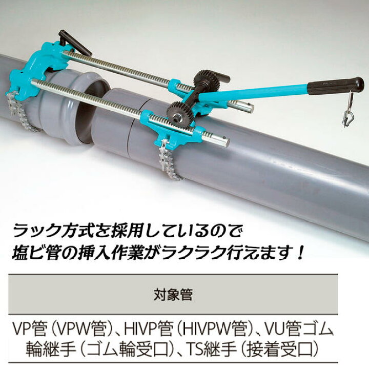 楽天市場】MCC 塩ビ管挿入機 200 対応呼び寸法 75~200 塩ビパイプ接続 