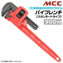 楽天市場】mccパイプレンチ900の通販