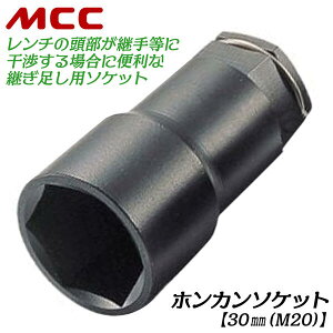 MCC �z���J���\�P�b�g 30mm �{�ǃ����`�p�����\�P�b�g �S�� 76mm �Ώۊǃ{���g�a M20 �����O�X�g�b�p�[�t�� �E���h�~�@�\ ���� �K�X ���� ���S�� �T�h�������� ������� �p�� �z���J�������`�\�P