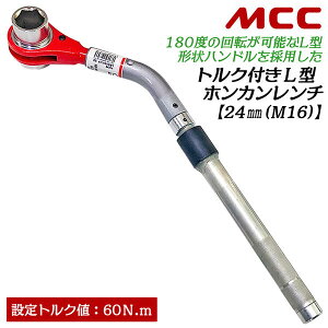 MCC �g���N�Ǘ��@�\�t L�^�z���J�������` 24mm 60N.m K�^ A�^ �Ă� 75 �Ώۊǃ{���g�a M16 �g���N�����` ���􂢉\ ���� �K�X ���� �_�N�^�C�����S��K�` A�` T���{���g ���� �p�� �{�ǃ����` �|�` ��