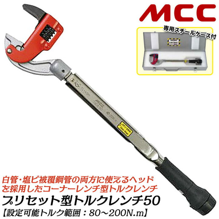 楽天市場】MCC 白・塩ビ被覆鋼管兼用ヘッド仕様 プリセット形ト 