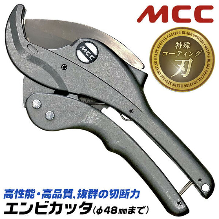 楽天市場】MCC エンビカッタ 特殊コーティング刃Ver 13~40対応 外径  