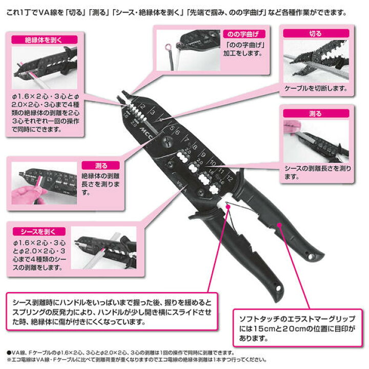 楽天市場】MCC 新型VA線ストリッパーエコ 電気工事士技能試験必携工具 